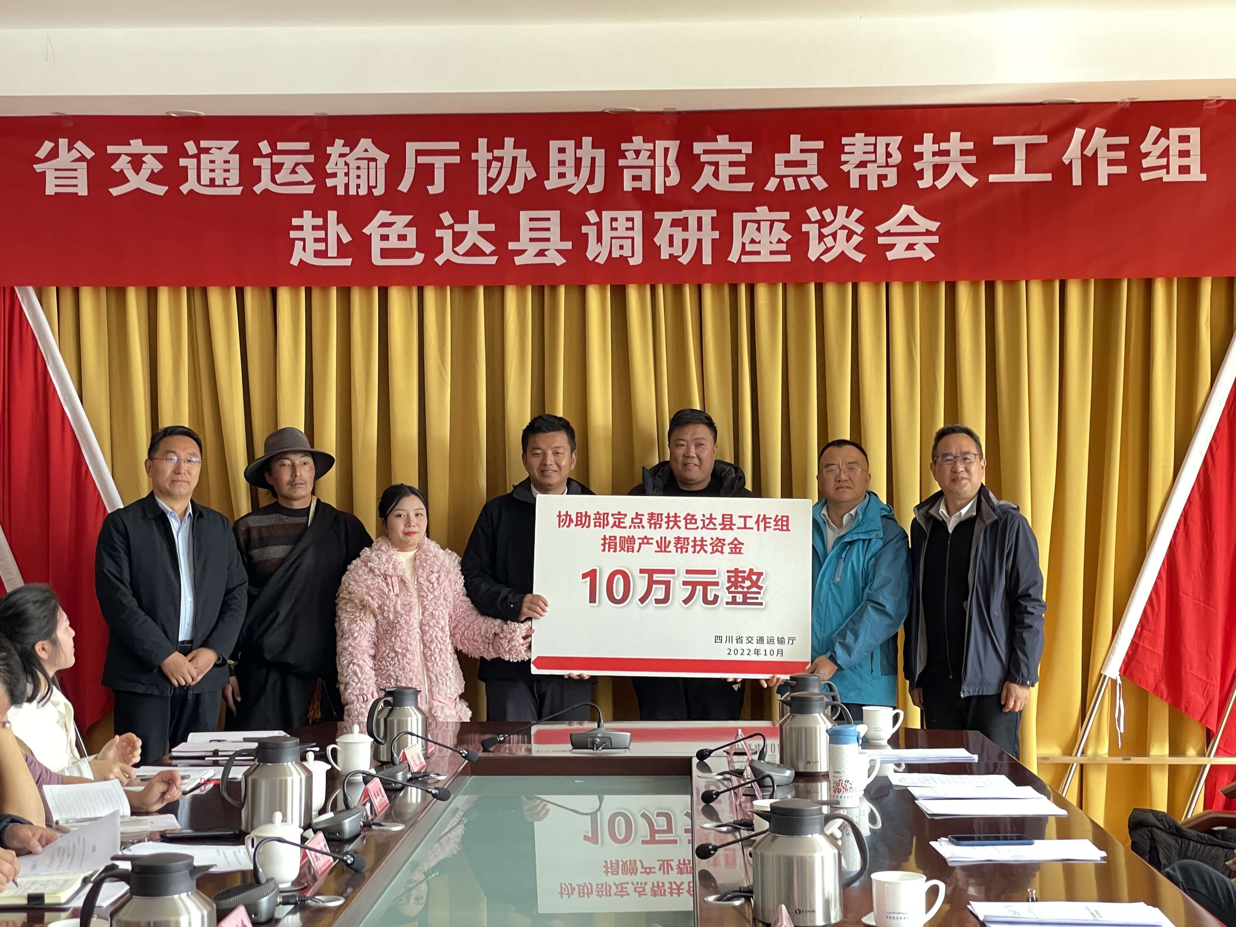 興蜀公司赴色達縣開(kāi)展協(xié)助定點(diǎn)幫扶工作